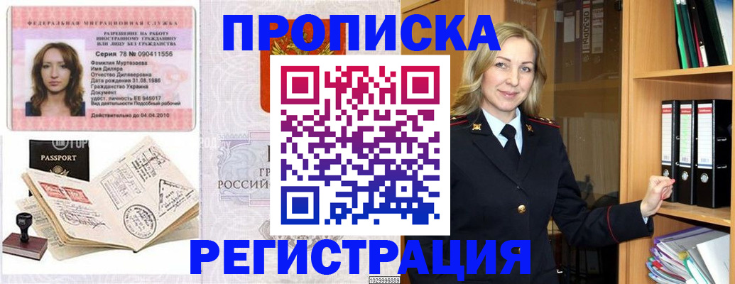 прописка от собственника в Калачинске